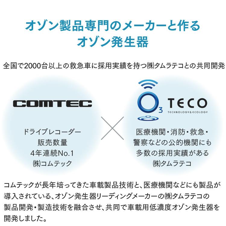 コムテック（Comtec） 新商品 低濃度オゾン発生器 ウィルス 菌 臭い 消