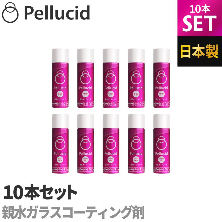 ペルシード Pellucid 日本製 親水コーティング剤 ハイドロショットミニ