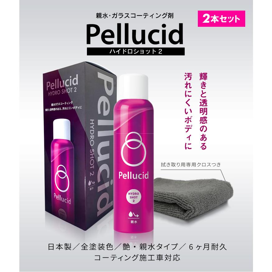 ペルシード 2本セット ハイドロショット2 親水タイプ PCD-810 スプレー