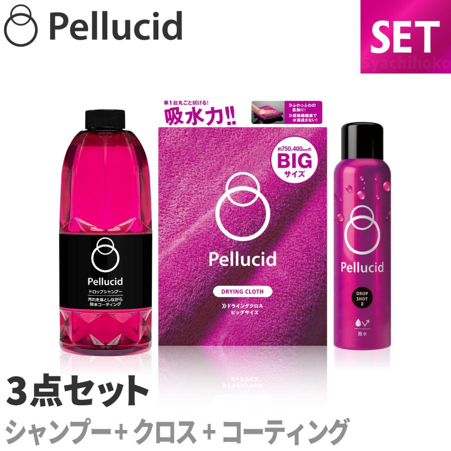 ペルシード 3点セット 撥水シャンプー+吸水クロス+撥水ガラス