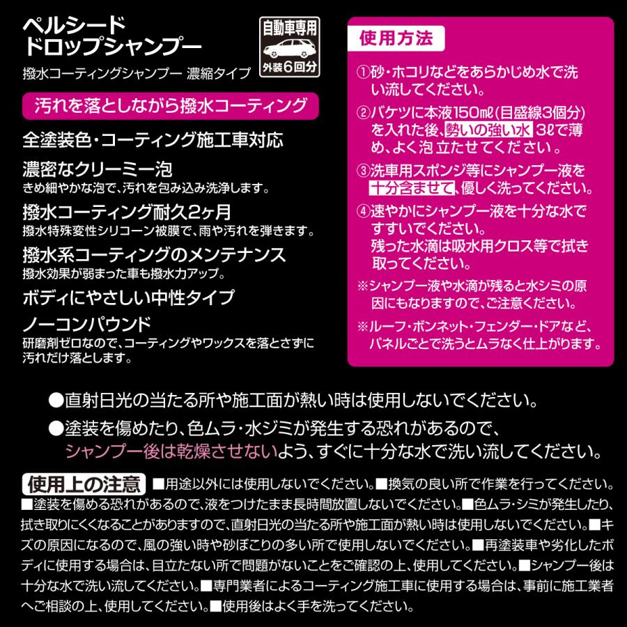 ランキング1位 ペルシード 超泡シャンプー+撥水コーティング ドロップシャンプー PCD-100 洗車と同時に撥水コーティング 艶と輝き 中性撥水カーシャンプー | ペルシード | 08