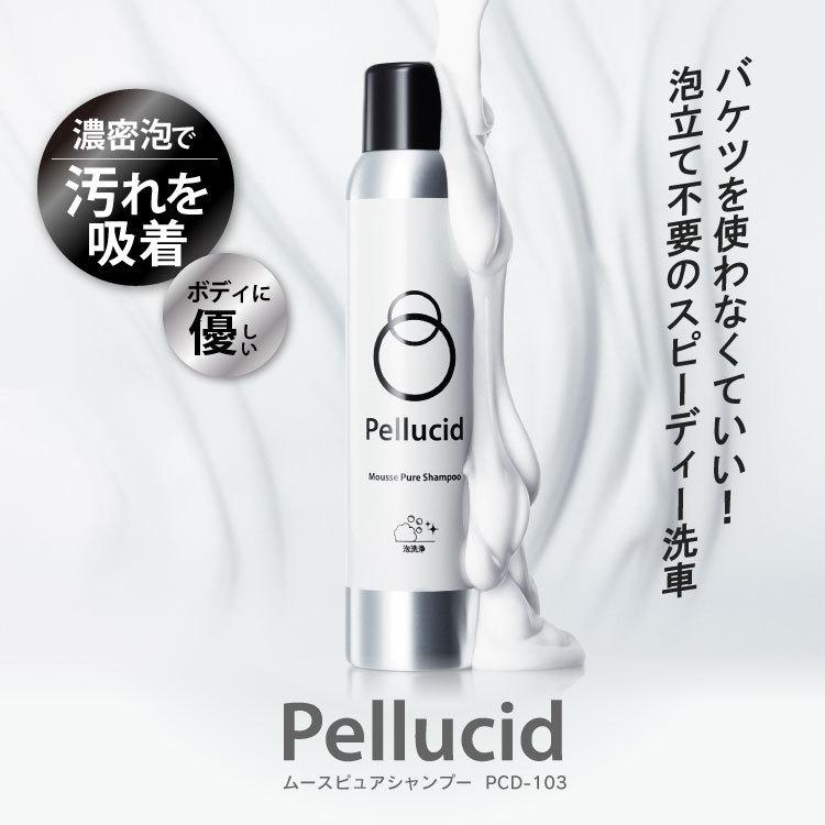 ペルシード ムースピュアシャンプー PCD-103 全塗装色コーティング施工