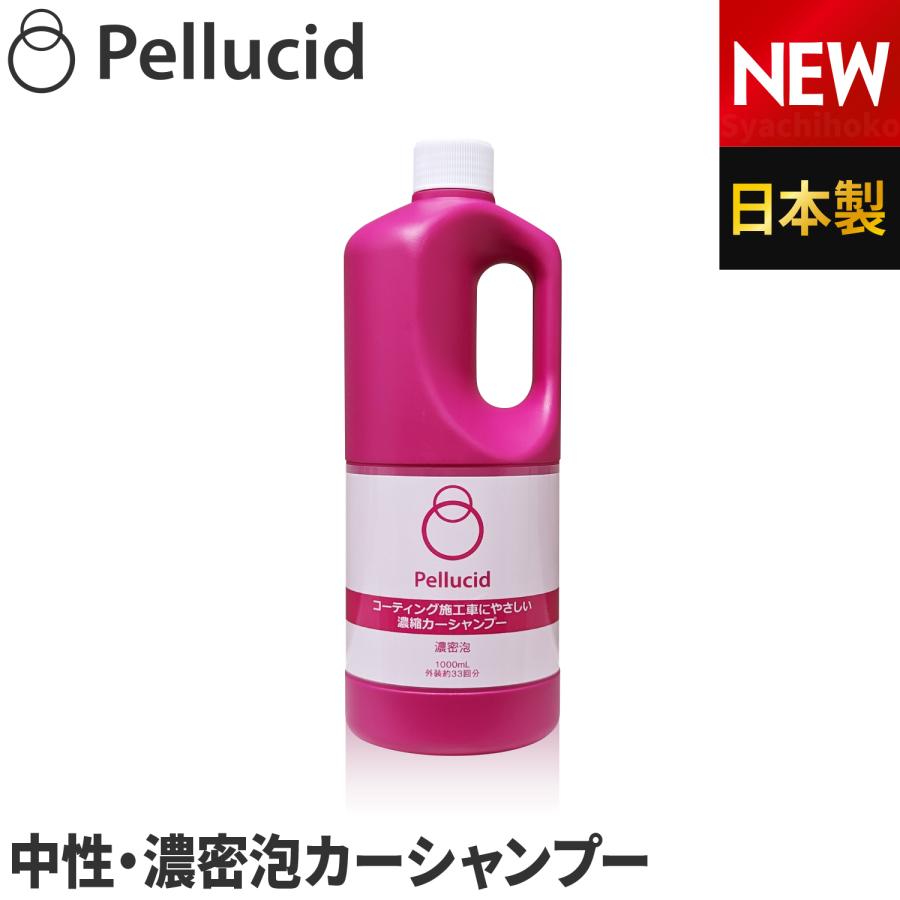 新商品 ペルシード 濃縮カーシャンプー 中型車約33台分 PCD-109 日本製 ノーコンパウンド 中性 ノーコンパウンド 全塗装色対応