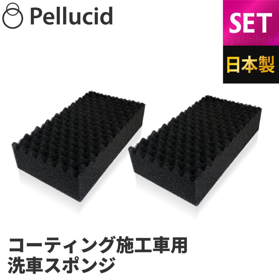 ペルシード 2個セット コーティング施工車用洗車スポンジ ウォッシング