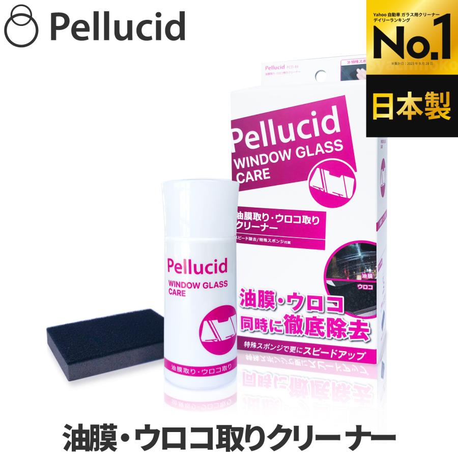 新商品 ペルシード PCD-46 油膜取り ウロコ取り クリーナー 日本製 ガラスを傷つけない 油膜 ウロコを簡単除去 の商品画像