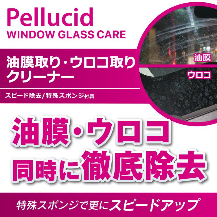 新商品 ペルシード PCD-46 油膜取り ウロコ取り クリーナー 日本製 ガラスを傷つけない 油膜 ウロコを簡単除去 | ペルシード | 01