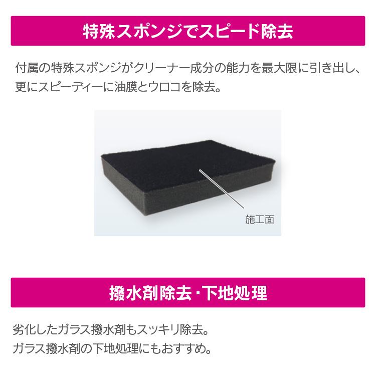 新商品 ペルシード PCD-46 油膜取り ウロコ取り クリーナー 日本製 ガラスを傷つけない 油膜 ウロコを簡単除去 | ペルシード | 04