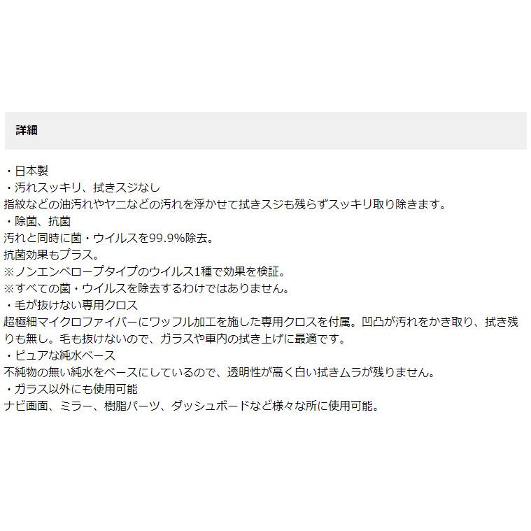 新商品 ペルシード ガラスクリーナー 内窓外窓対応 拭きスジなし 除菌 抗菌 ウイルス除去 日本製 PCD-47 | ペルシード | 10