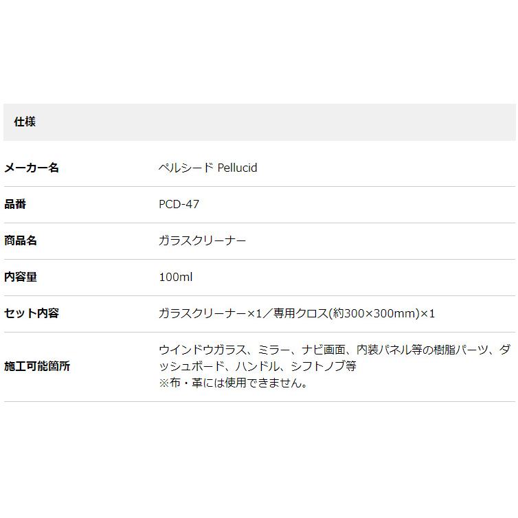 新商品 ペルシード ガラスクリーナー 内窓外窓対応 拭きスジなし 除菌 抗菌 ウイルス除去 日本製 PCD-47 | ペルシード | 11