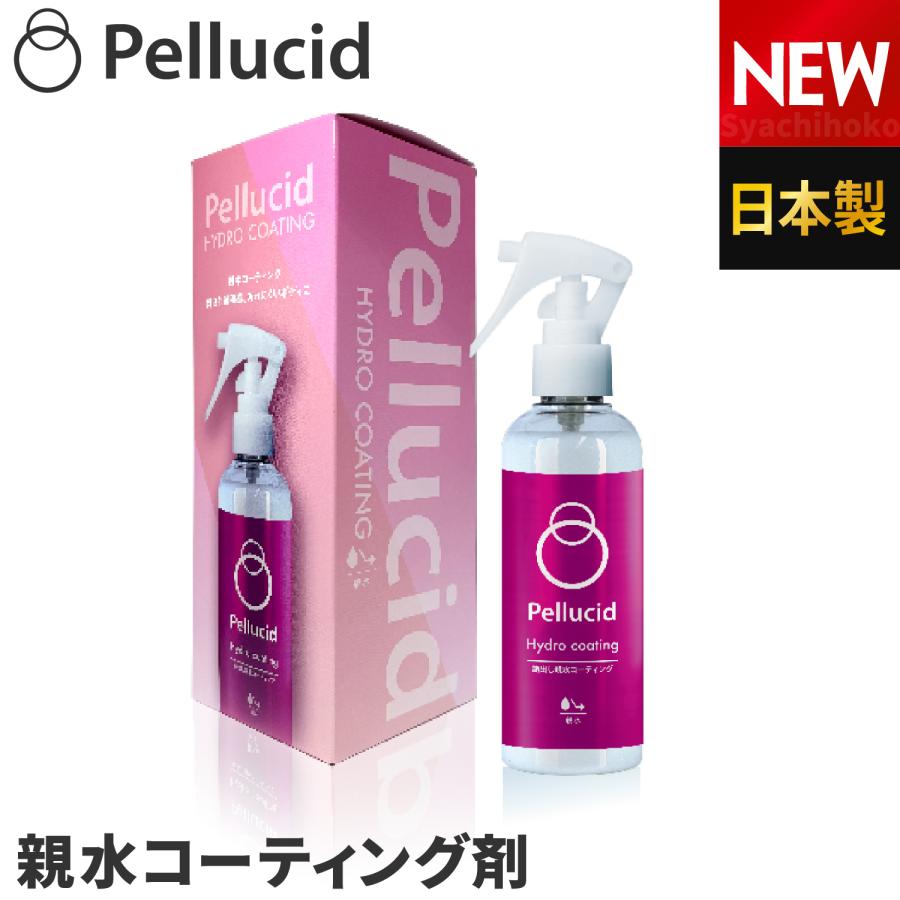 ペルシード 新商品 ハイドロコーティング 日本製 親水コーティング剤