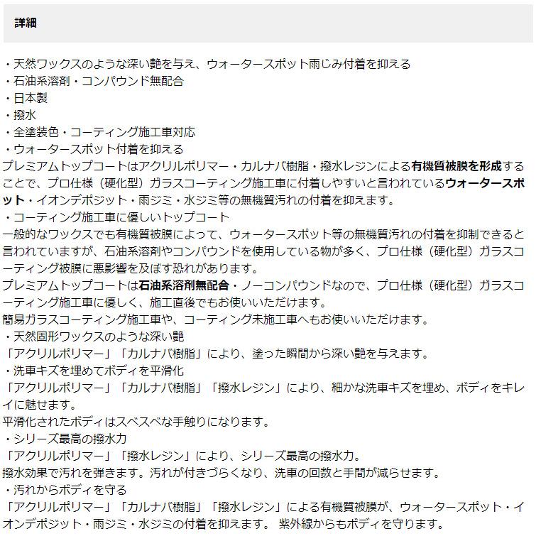 新商品 ペルシード プレミアムトップコート 2ヶ月耐久 PCD-901 全塗装色対応 天然固形ワックスのような深い艶 雨じみ付着防止 コーティング保護｜syatihoko｜07