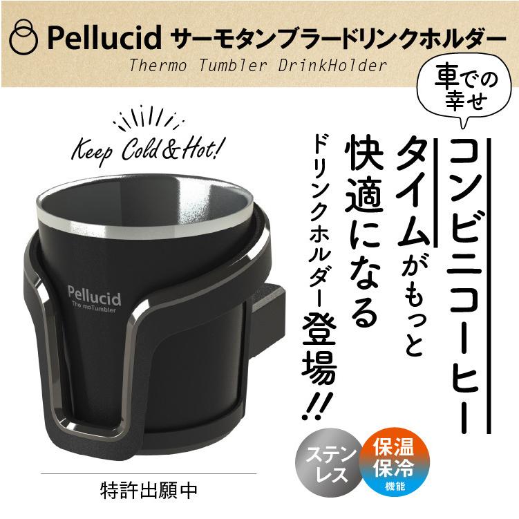 ファッションなデザイン新商品(特許出願中)コンビニコーヒー対応 保温保冷 サーモタンブラードリンクホルダー ペルシード HOT&ICE ブラック S ホット 兼用 アイス M L PDK2112 内装用品 ペルシード サーモタンブラー ドリンクホルダー(コヨーテ) Pellucid PDK2115 返品種別A