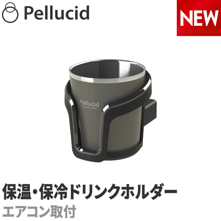 新商品（特許出願中）コンビニコーヒー対応 保温保冷 サーモタンブラー
