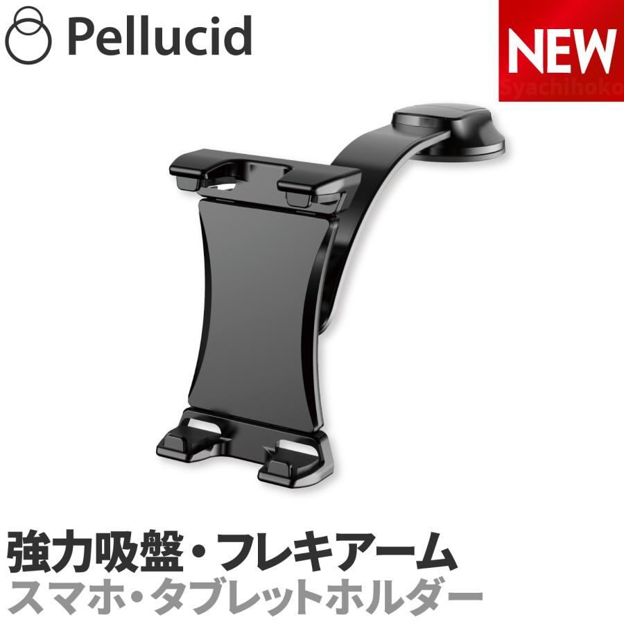 pcmobileさん専用 ペルシード スマホ&タブレットホルダー PH2682 スプリング式ホールド