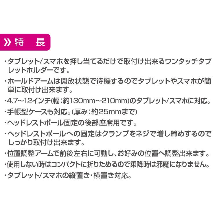 ペルシード タブレットホルダー PPH2301 ワンタッチ取付 ヘッドレスト取付 後部座席 車載ホルダー スマホホルダー スマートフォン 縦横置き対応｜syatihoko｜10