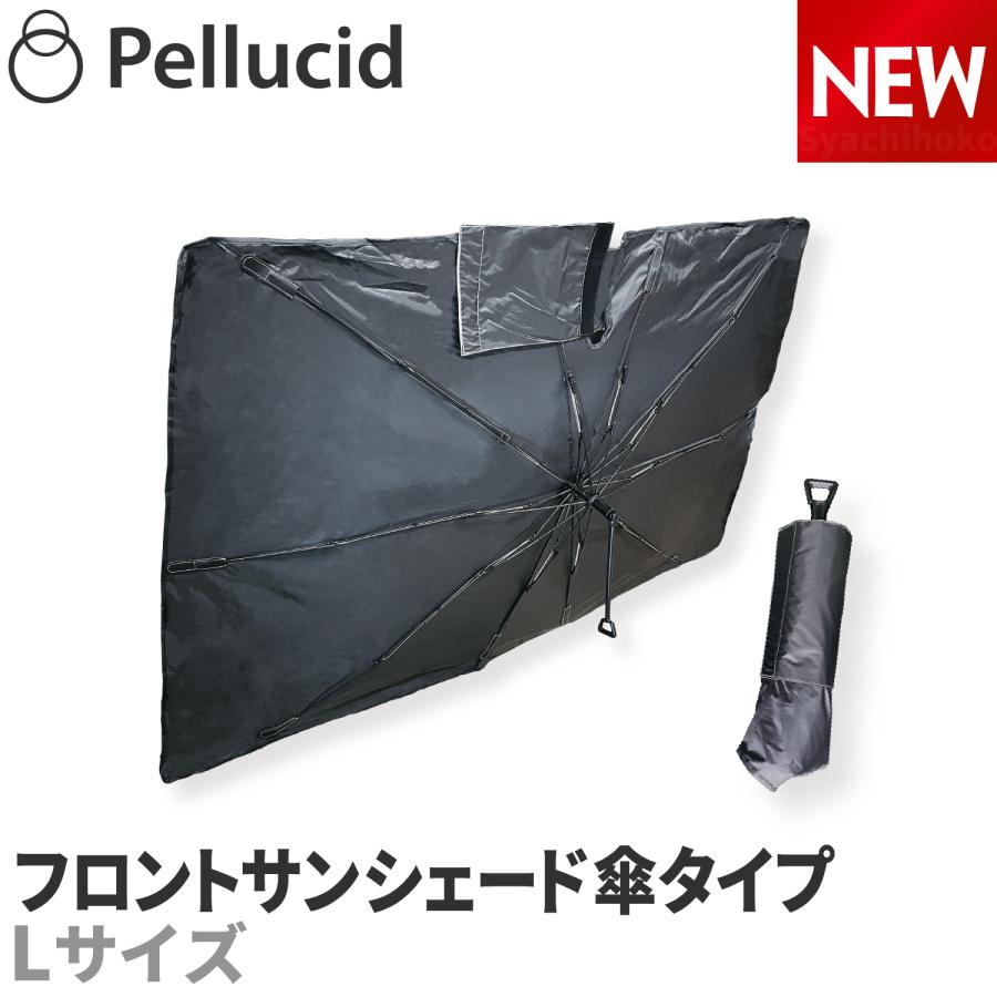 ペルシード サンシェード 車 傘型日除けフロントサンシェード ワイド