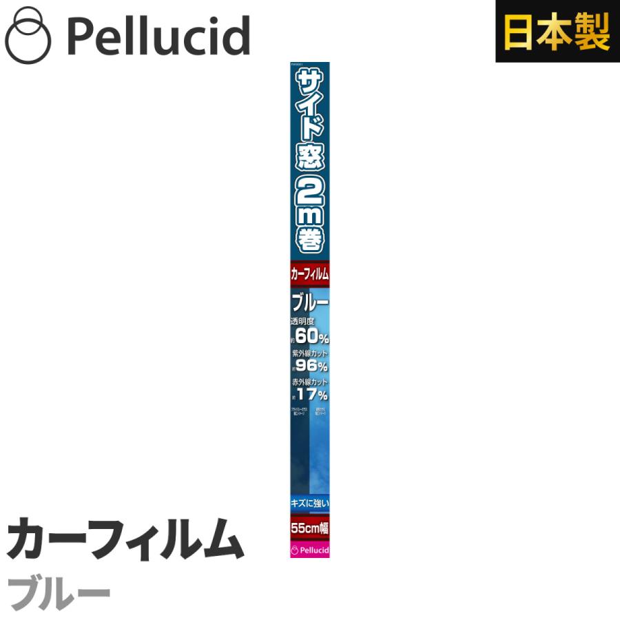 ペルシード カーフィルム ハードコートフィルム ブルー サイドガラス約