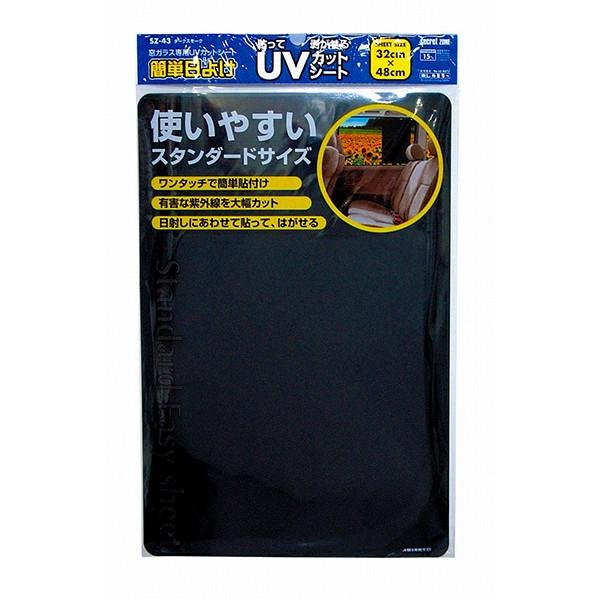 カーフィルム 簡単日よけ 日よけシート ダークスモーク Sz 43 車 子供 サンシェード 日除け 遮光 Uvカット スモーク ウインドウフィルム シャチホコストア 通販 Paypayモール