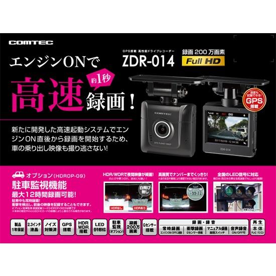 ドライブレコーダー コムテック ZDR-014 ノイズ対策済 フルHD高画質 常時 衝撃録画 GPS搭載 駐車監視対応 2.3インチ液晶｜syatihoko｜02