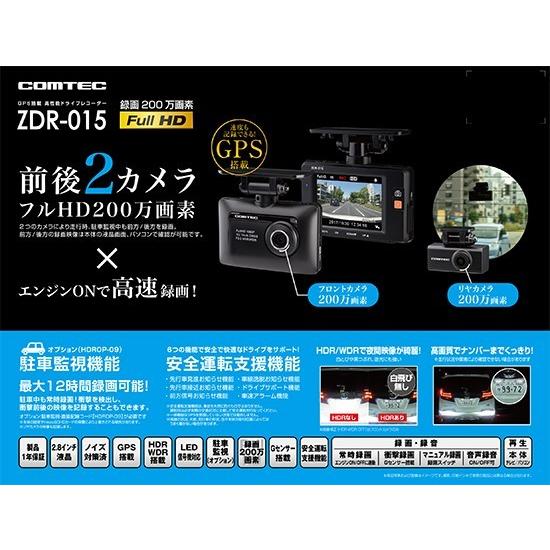 COMTEC【ZDR015 前後2カメラ＋駐車監視コードセット】HDROP-09 Amazon | コムテックZDR-015(前後2カメラ)ドライブレコーダー+