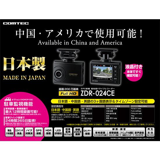 コムテック（Comtec） 台数限定 超特価 ドライブレコーダー ZDR-024CE
