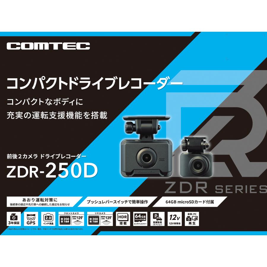 コムテック（Comtec） 新商品 ドライブレコーダー ZDR-250D+HDROP-14
