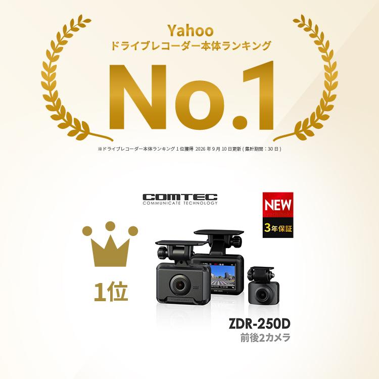コムテック（Comtec） 新商品 ドライブレコーダー 前後2カメラ ZDR