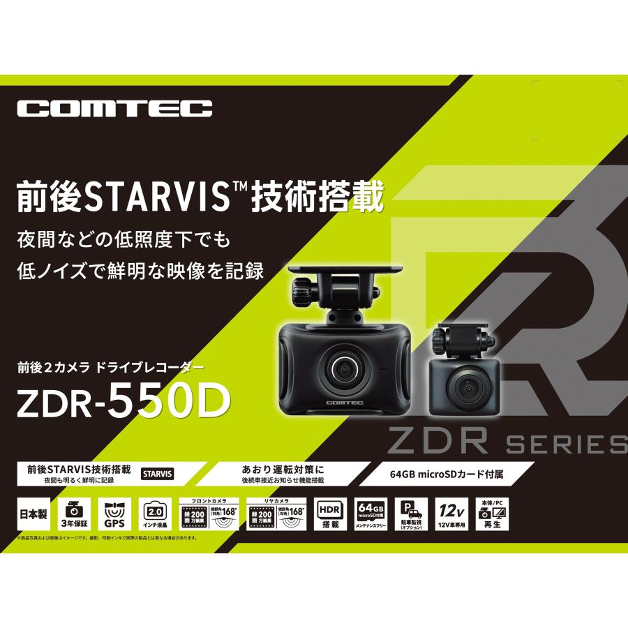 コムテック（Comtec） 新商品 ドライブレコーダー 前後2カメラ ZDR