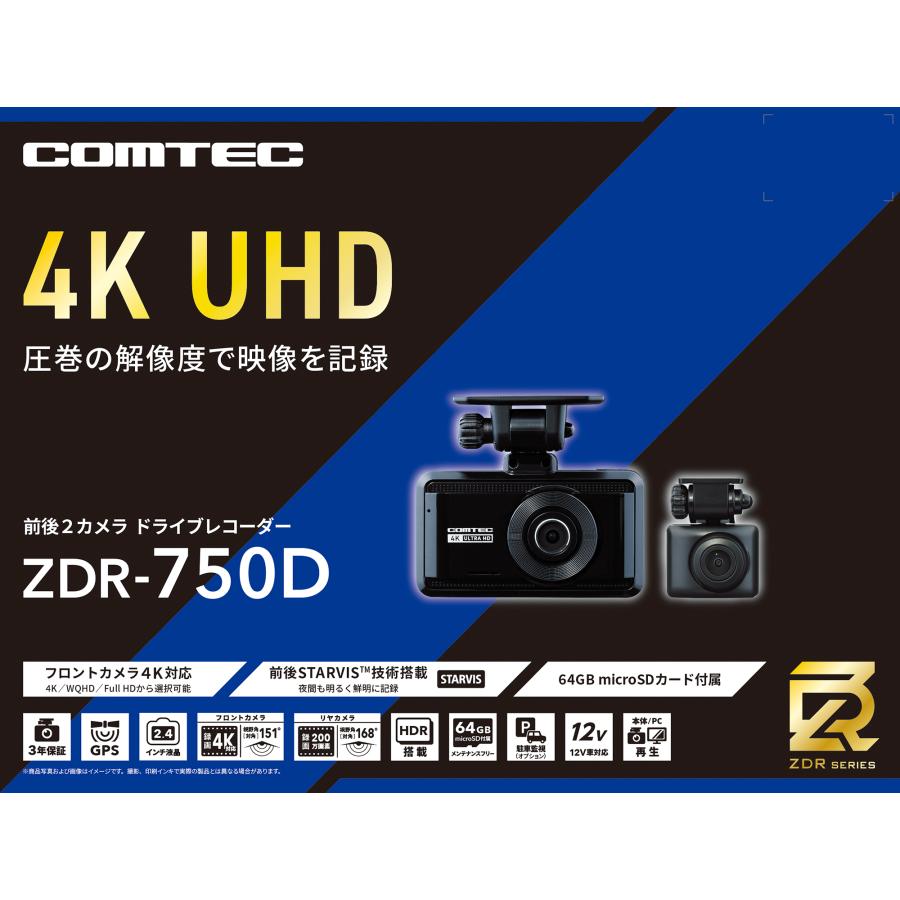 コムテック（Comtec） 新商品 ドライブレコーダー 前後2カメラ ZDR