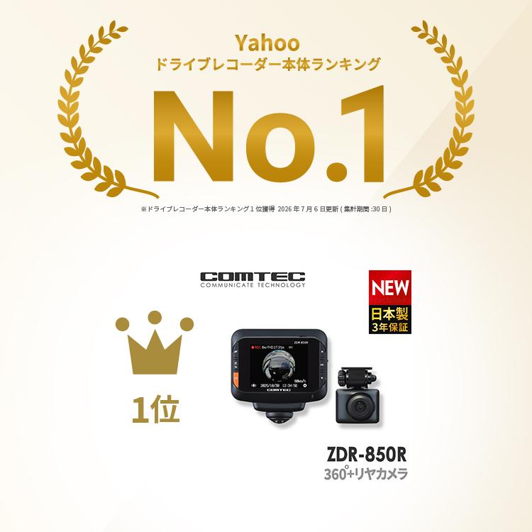 コムテック（Comtec） 新商品 ドライブレコーダー 360度 前後2カメラ