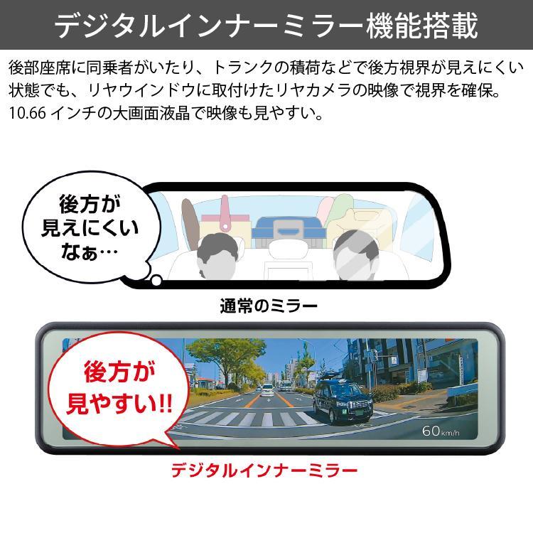 コムテック（Comtec） 新商品 ミラー型ドライブレコーダー 前後2カメラ