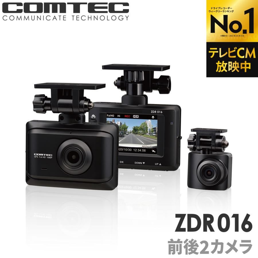 ランキング1位 ドライブレコーダー 前後 2カメラ コムテック ZDR016 ノイズ対策済 フルHD高画質 常時 衝撃録画 GPS搭載 駐車