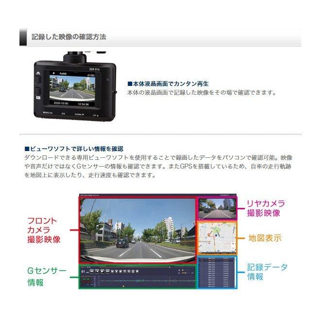 ドライブレコーダー ZDR016 コムテック 前後2カメラ ノイズ対策済 フルHD高画質 常時 衝撃録画 GPS搭載 駐車監視対応 2.0インチ液晶｜syatihoko｜17