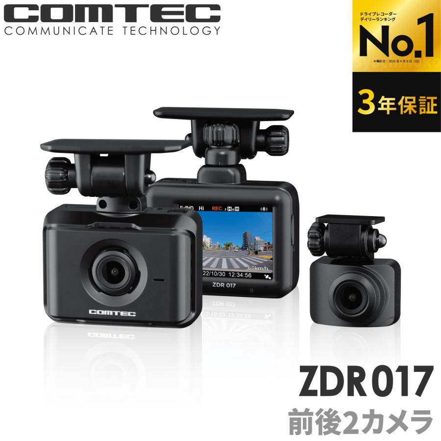 ランキング1位 ZDR017 ドライブレコーダー 前後2カメラ コムテック 3年