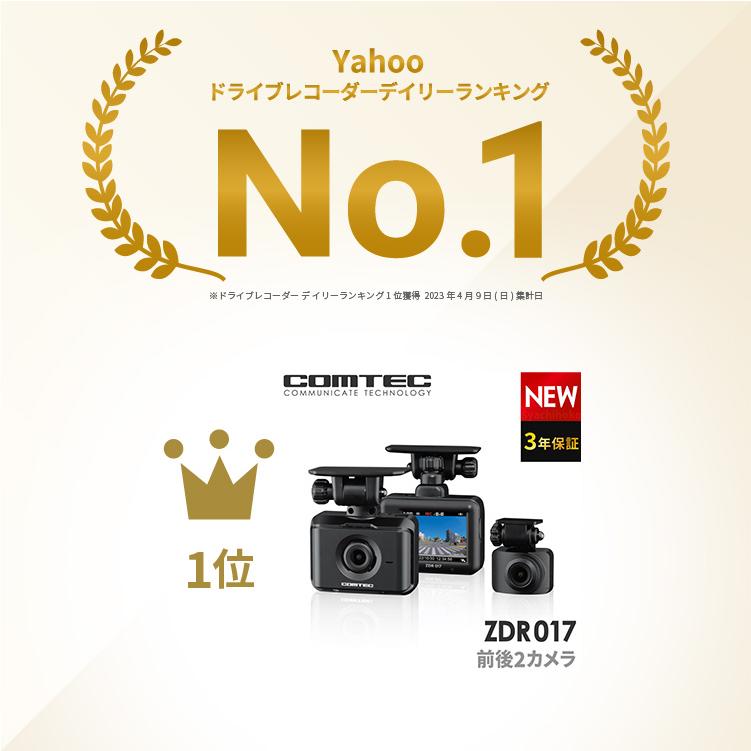 ランキング1位 ZDR017 ドライブレコーダー 前後2カメラ コムテック 3年保証 ノイズ対策済 フルHD高画質 GPS 駐車監視対応 常時 衝撃録画｜syatihoko｜03