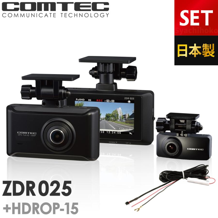 コムテック  ZDR 025 ドライブレコーダー ZDR025 | COMTEC 株式会社コムテック