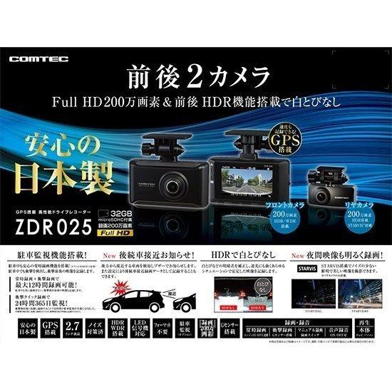 コムテック ドライブレコーダー 前後2カメラ ZDR025 日本製 コムテック ドライブレコーダー 前後2カメラ ZDR025 日本製