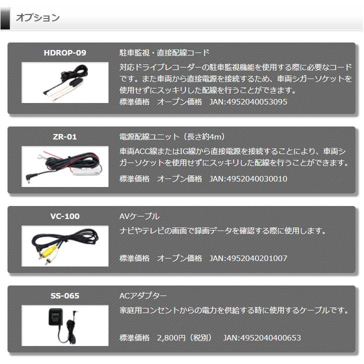 コムテック（Comtec） ドライブレコーダー ZDR034 日本製 ノイズ対策済