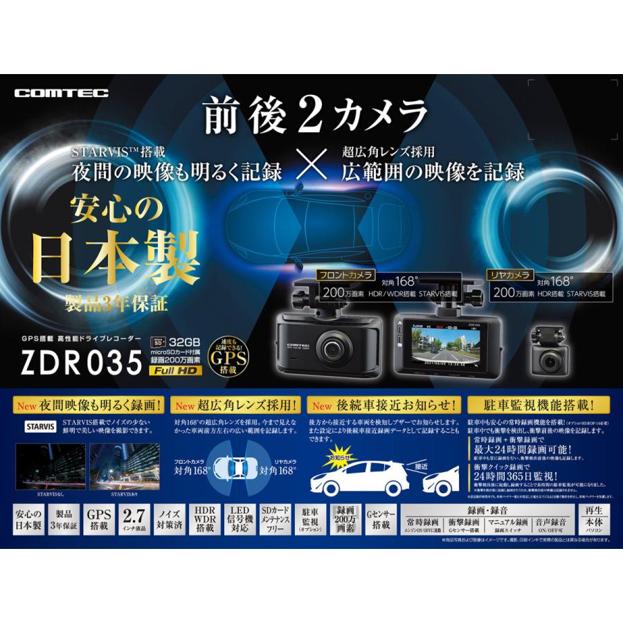ドライブレコーダー ZDR035+HDROP-15 直接配線コードセット コムテック 前後2カメラ 日本製 3年保証 ノイズ対策済 フルHD高画質 常時 衝撃録画 GPS搭載｜syatihoko｜04
