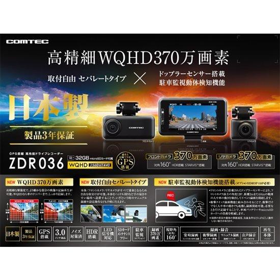 コムテック ドライブレコーダー 前後2カメラ ZDR036+HDROP-14 コムテック ドライブレコーダー 前後2カメラ ZDR036+HDROP-14