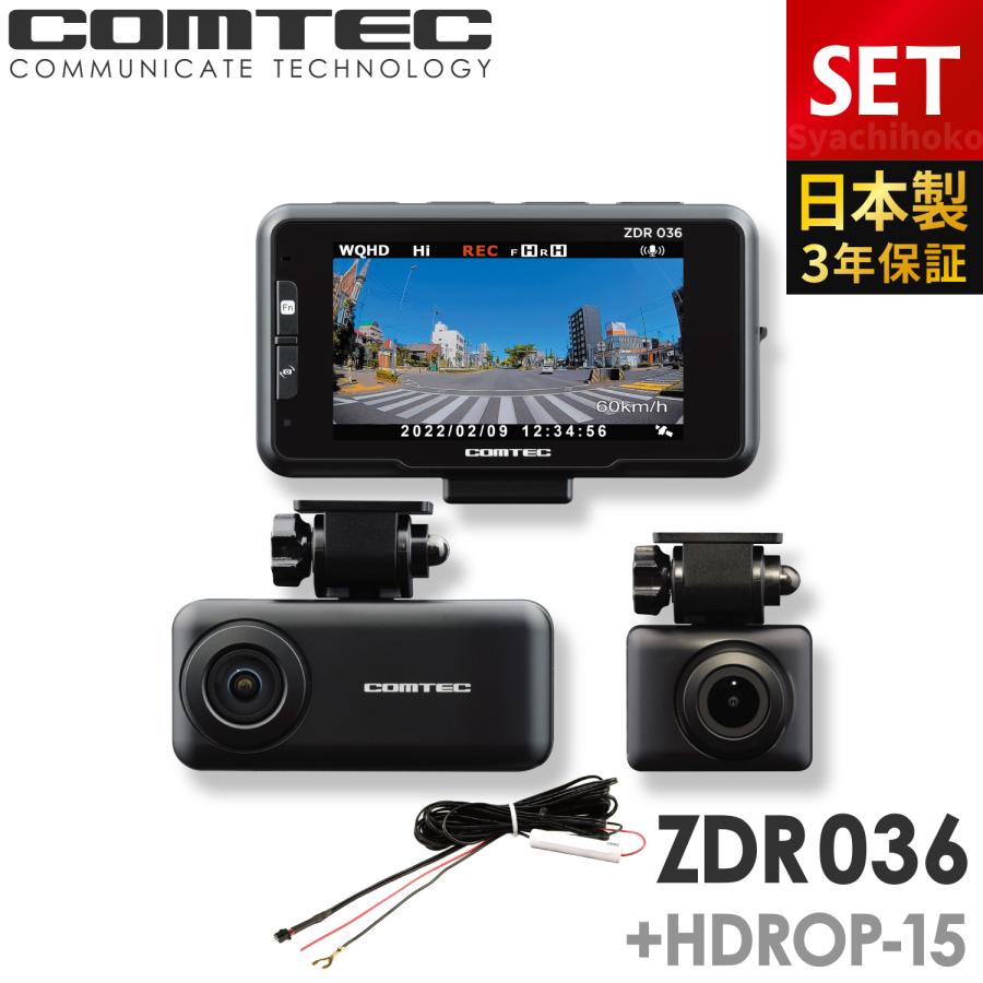 ⑮ コムテック ドライブレコーダー ZDR-015 本体、リアカメラセット