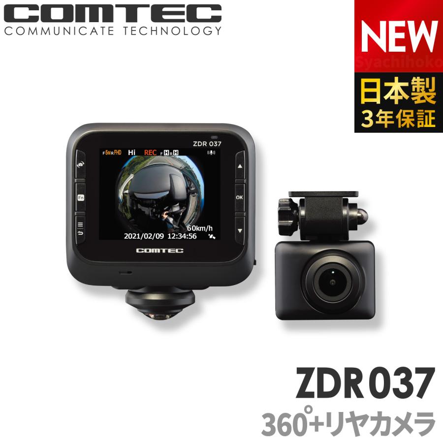 ドライブレコーダー 360度カメラ+リヤカメラ コムテック ZDR037 前後左右 日本製 3年保証 ノイズ対策済 常時 衝撃録画 GPS搭載  駐車監視対応 2021 新商品 シャチホコストア - 通販 - PayPayモール