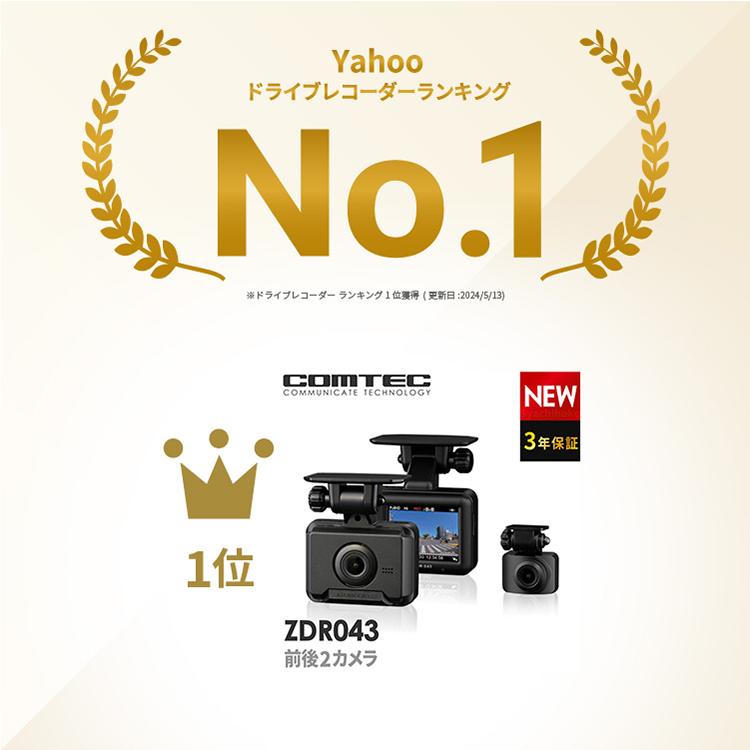 コムテック 新商品 前後2カメ ラ ドライブレコーダー ZDR043 3年 コムテック 新商品 前後2カメ ラ ドライブレコーダー ZDR043 3年