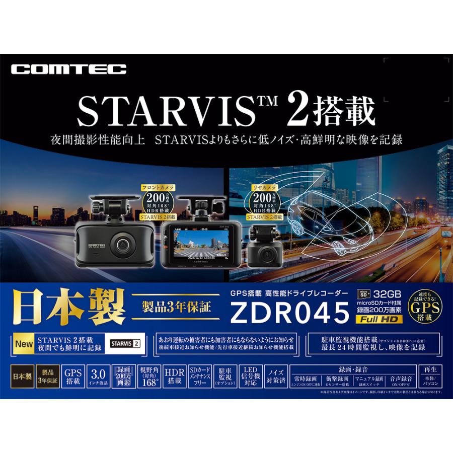 新商品 ドライブレコーダー ZDR045+HDROP-14 駐車監視コードセット コムテック 前後2カメラ 日本製 3年保証 ノイズ対策済 フルHD高画質 常時 衝撃録画 GPS搭載｜syatihoko｜13