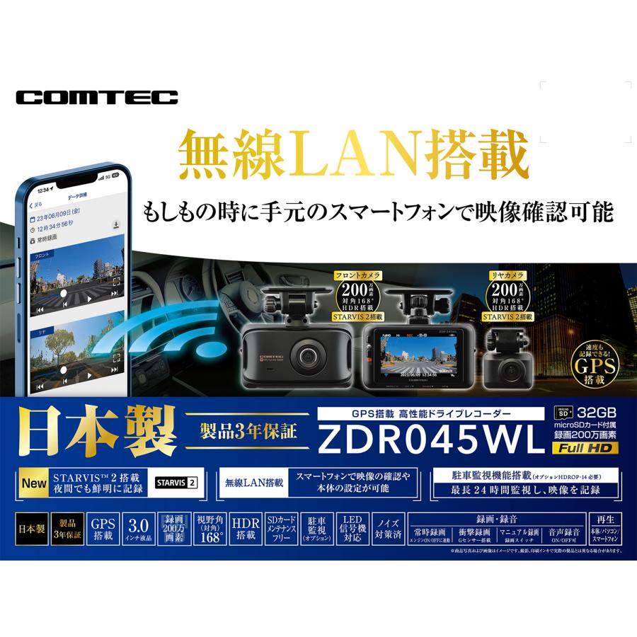 新商品 ドライブレコーダー 前後2カメラ コムテック 無線LAN搭載 ZDR045WL+HDROP-14 駐車監視コードセット 日本製 3年保証 ノイズ対策済 フルHD高画質｜syatihoko｜04