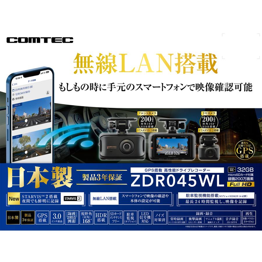 ドライブレコーダー 前後2カメラ コムテック 無線LAN搭載 ZDR045WL  日本製 3年保証 ノイズ対策済 フルHD高画質 常時 衝撃録画 GPS搭載 駐車監視対応｜syatihoko｜05