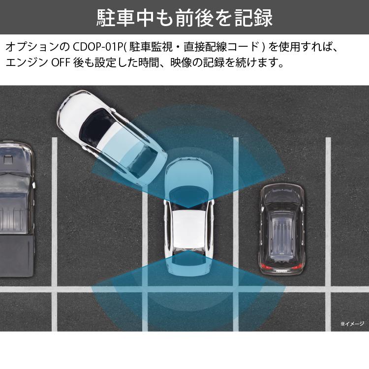 ドライブレコーダー ZDR048+CDOP-01P 駐車監視コードセット コムテック ミラー型 デジタルインナーミラー搭載 前後2カメラ 3年保証 フルHD高画質 GPS｜syatihoko｜13