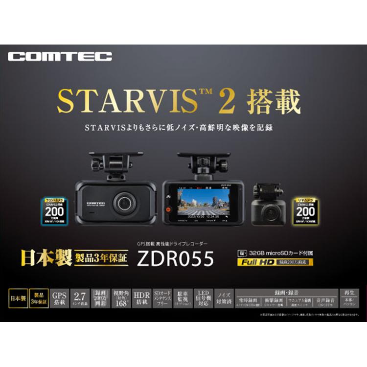 新商品 ドライブレコーダー  ZDR055+HDROP-14 駐車監視コードセット コムテック 前後2カメラ日本製 3年保証 ノイズ対策済 フルHD高画質｜syatihoko｜04