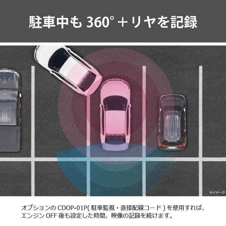 コムテック ZDR059 通信型ドライブレコーダー 前後2カメラ 360度カメラ+リヤカメラ 日本製 3年保証 駐車監視対応｜syatihoko｜09