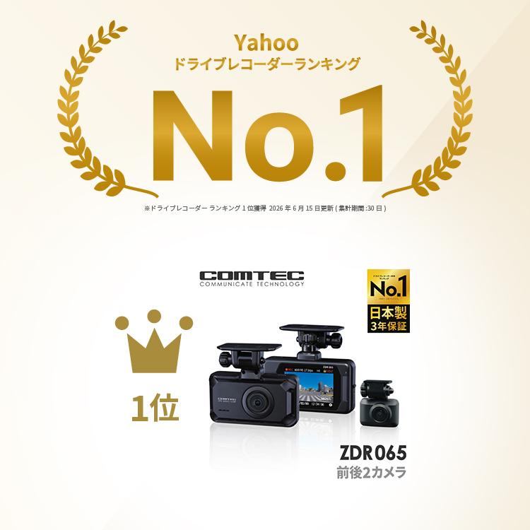 コムテック（Comtec） 新商品 ドライブレコーダー 前後2カメラ ZDR065